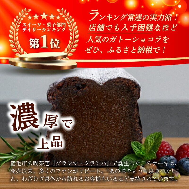 ガトーショコラミニ ご褒美 スイーツ おやつ ギフト 贈り物 濃厚 ケーキ チョコ チョコレート 絶品 洋菓子 デザート人気 予約 クーベルチュール ベルギー 大人 子供 手作り