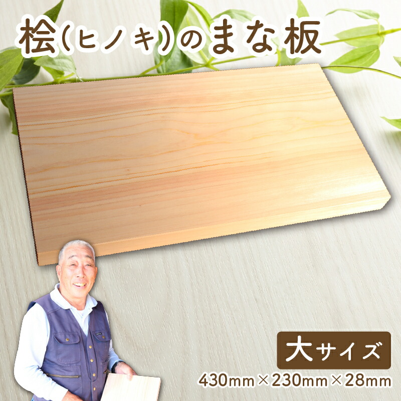 四万十ひのきまな板(大)