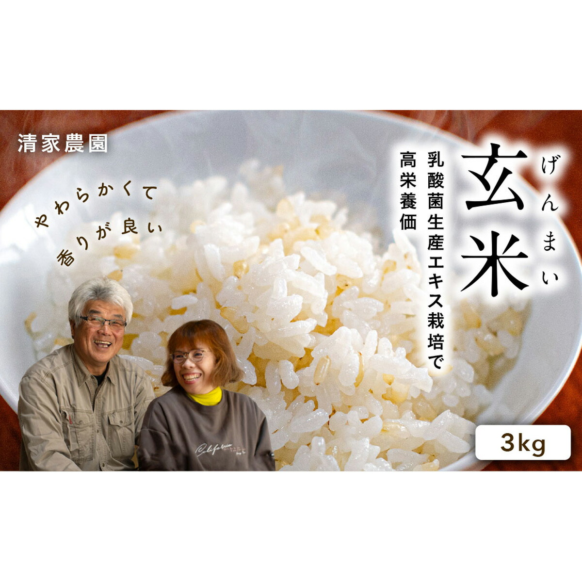 【令和7年産】 米 玄米 3kg 酵素が3.9倍お米 ごはん こめ コメ お弁当 農家直送 ヒノヒカリ ふるさと納税米 ふるさと米 宿毛市 ふるさと納税