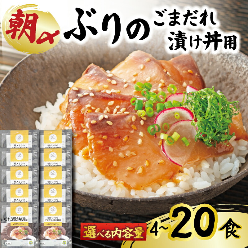 ぶり 朝〆ぶり ごまだれ 漬け丼用 5袋 10食 (2食×5)