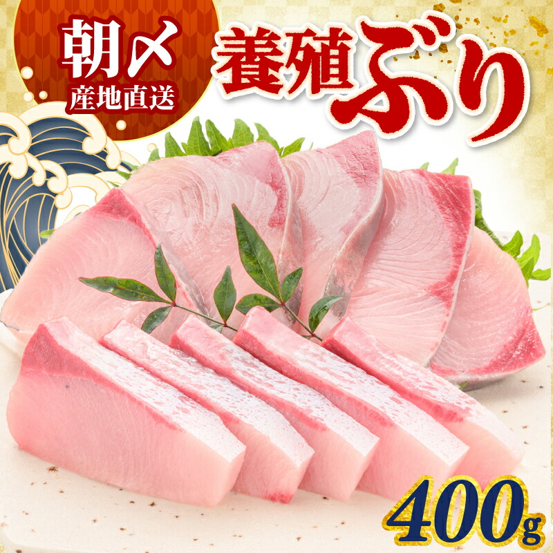 ぶり 400g 冷蔵 サンライズファーム