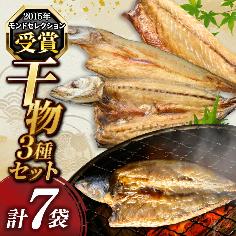 干物 バラエティ セット 5種類 かます さば みりん ゆず仕込み 青あじ 中骨なし青あじ 真あじ ごはん おかず ひらき 魚 海産 ひらきの高橋 高知 宿毛 ギフト ひらきの高橋