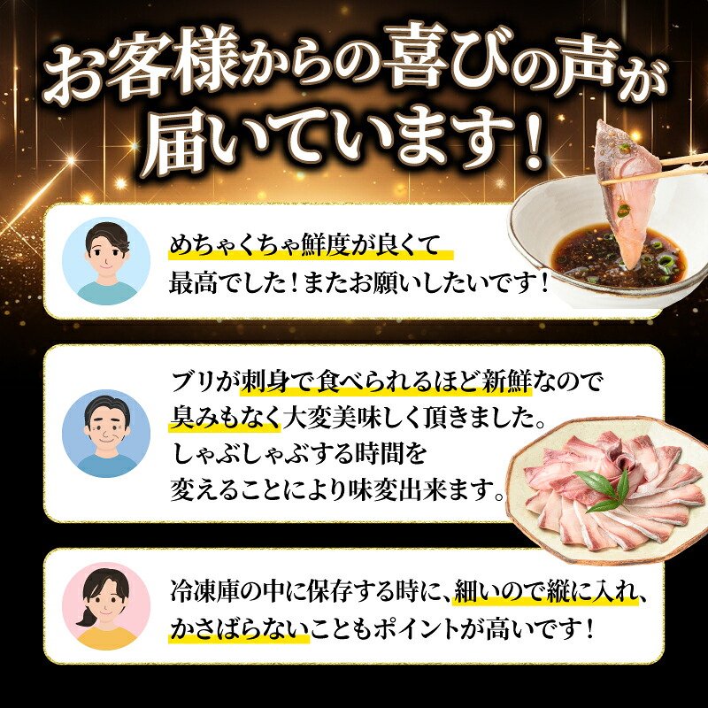 『荒木さん家のブリ』 ブリしゃぶセット(4~5人前)