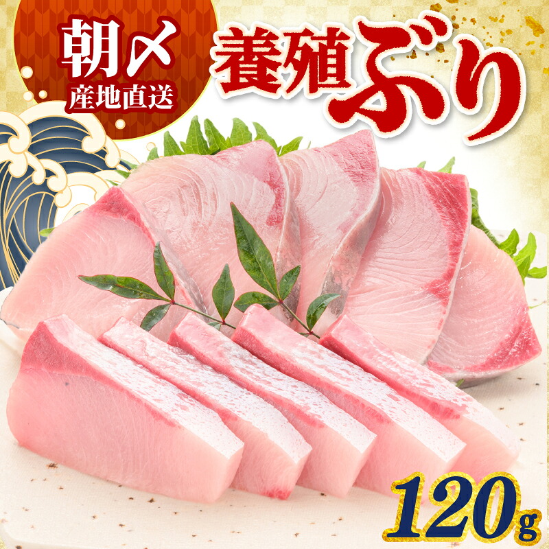ぶり 120g 冷蔵 サンライズファーム
