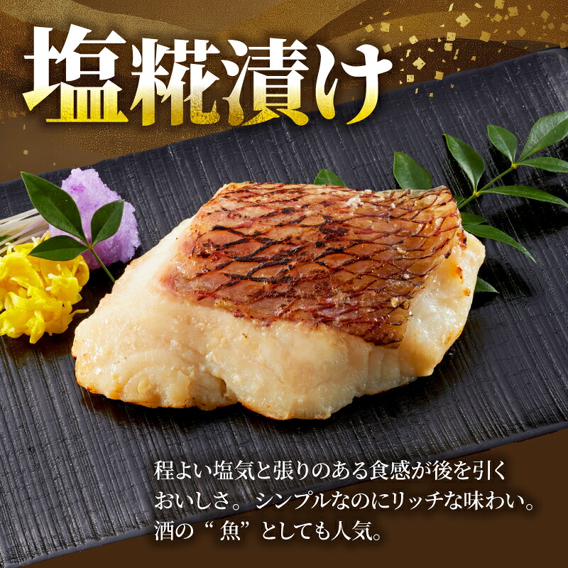 鯛の塩麹漬 3個入り