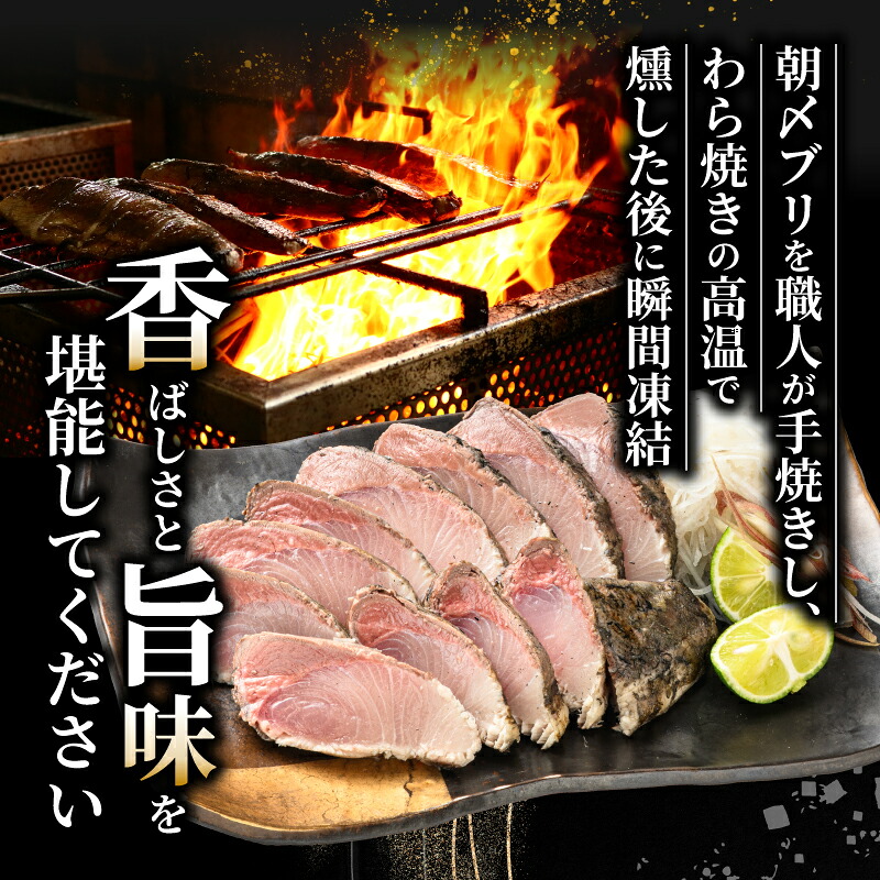 ぶり 藁焼きたたき 約900g 株式会社勇進