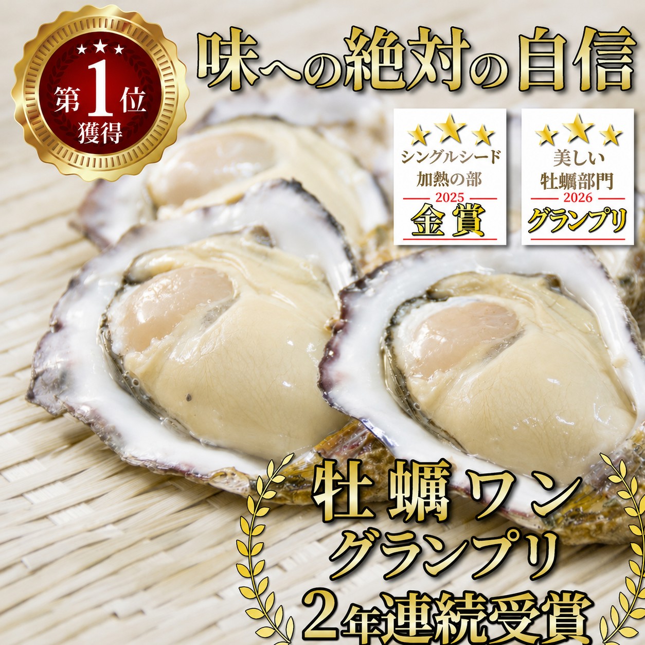 土佐はちきんオイスター 1kg 千代丸水産