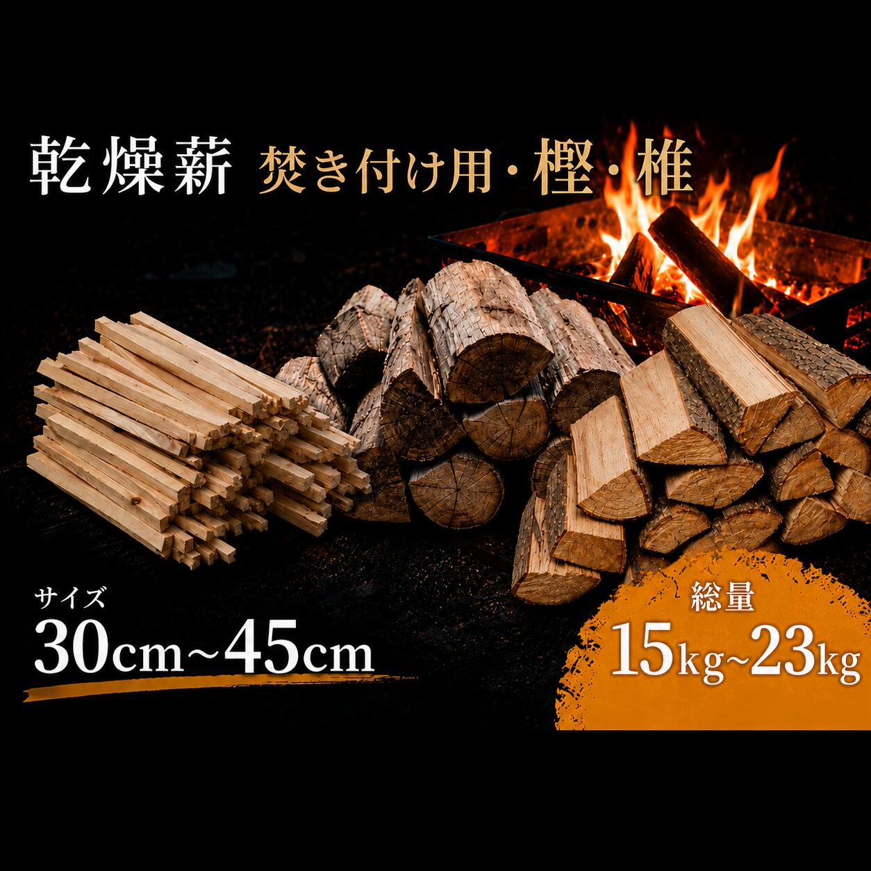 樫の薪 23kg
