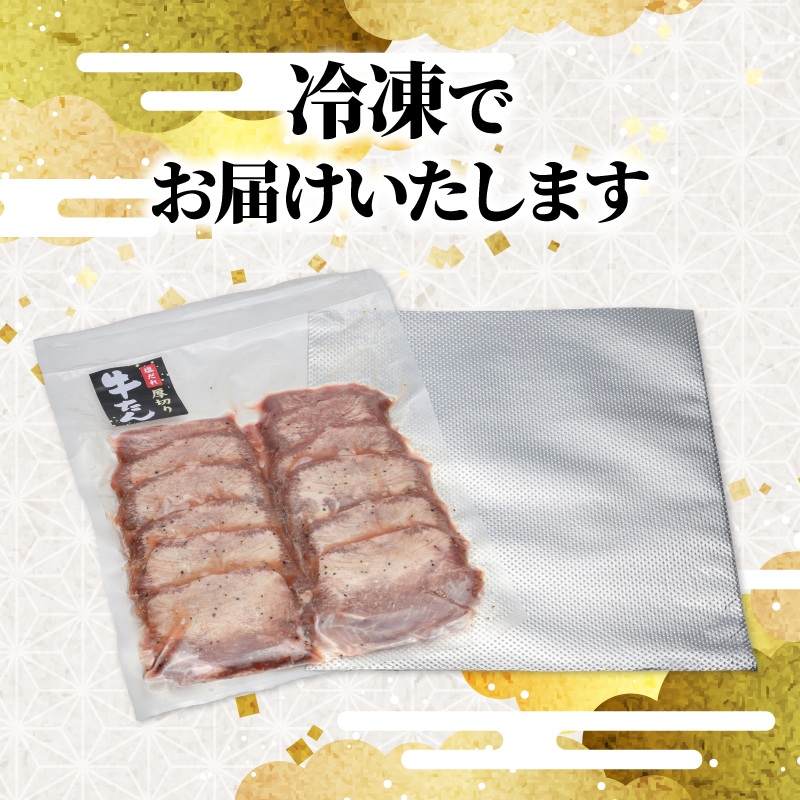 やわらか 厚切り 牛タン 8mm 塩味 牛肉 タン