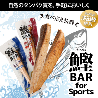 プロテインバー 鰹BAR for Sports しょうゆ味 塩レモン味 各10本【R01481】
