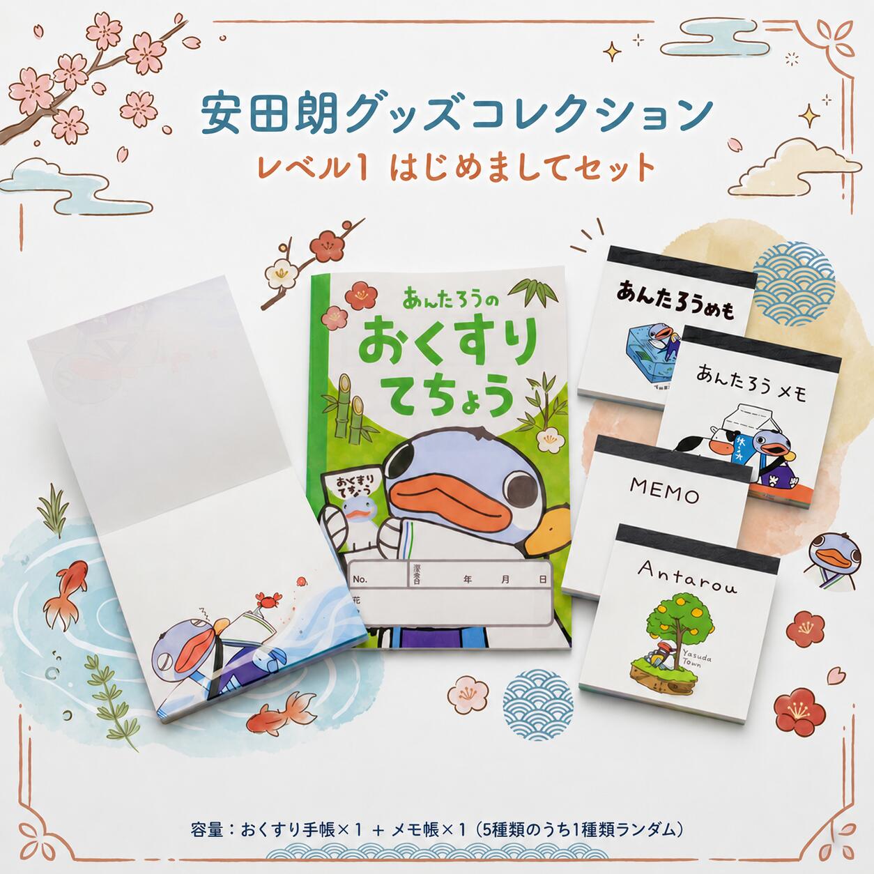 安田朗 あんたろう グッズコレクション レベル1 はじめましてセット つめあわせ 詰合せ セット 安田町公式イメージキャラクター あんたろうグッズ クリスマス ご当地 キャラ AN0001