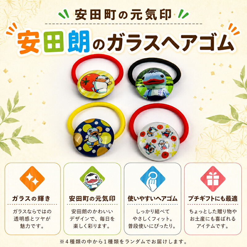 安田朗 あんたろう グッズコレクション レベル2 おでかけセット つめあわせ 詰合せ セット 安田町公式イメージキャラクター あんたろうグッズ クリスマス ご当地 キャラ キャラクター  AN-0002