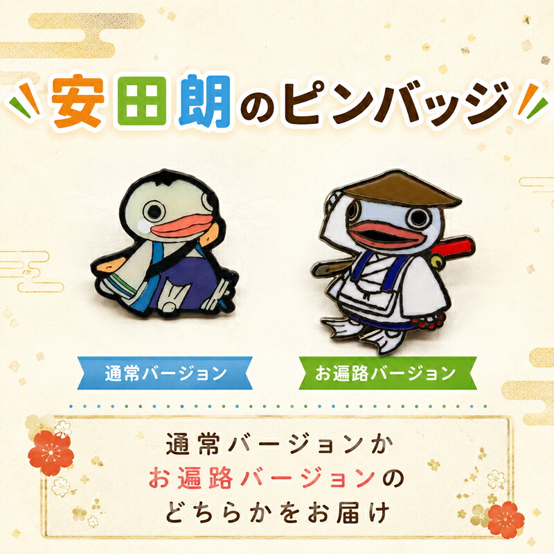 安田朗 あんたろう グッズコレクション レベル2 おでかけセット つめあわせ 詰合せ セット 安田町公式イメージキャラクター あんたろうグッズ クリスマス ご当地 キャラ キャラクター  AN-0002
