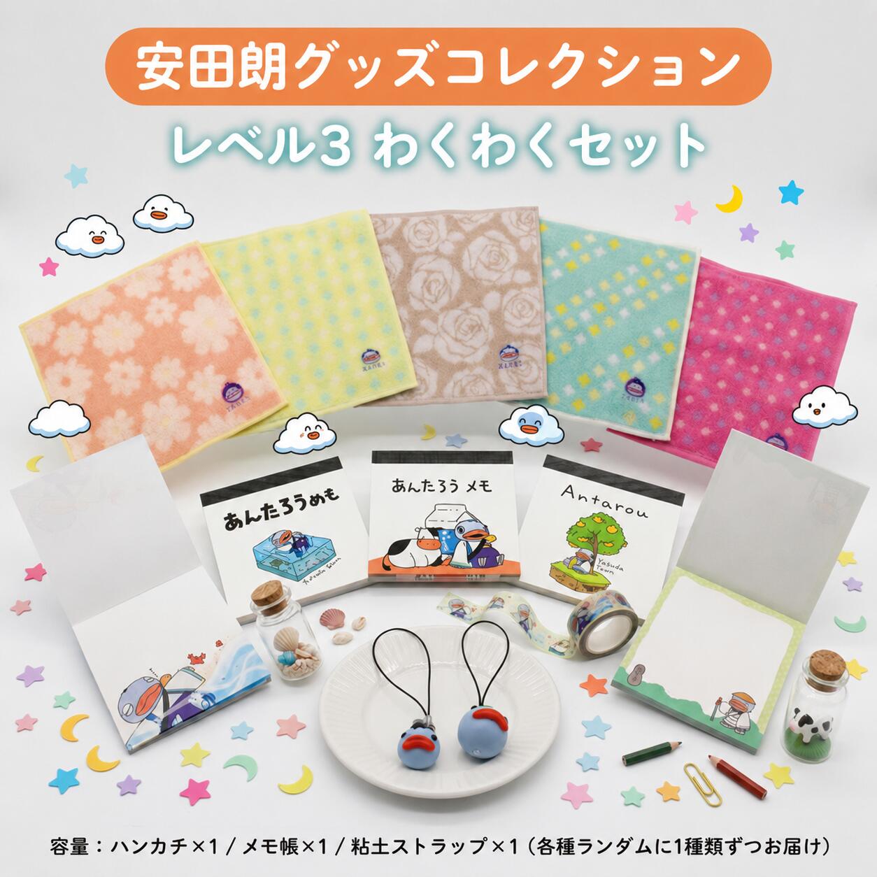 安田朗 あんたろう グッズコレクション レベル3 わくわくセット つめあわせ 詰合せ セット 安田町公式イメージキャラクター あんたろうグッズ クリスマス ご当地 キャラ キャラクター AN-0003