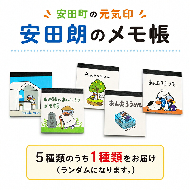 安田朗 あんたろう グッズコレクション レベル3 わくわくセット つめあわせ 詰合せ セット 安田町公式イメージキャラクター あんたろうグッズ クリスマス ご当地 キャラ キャラクター AN-0003