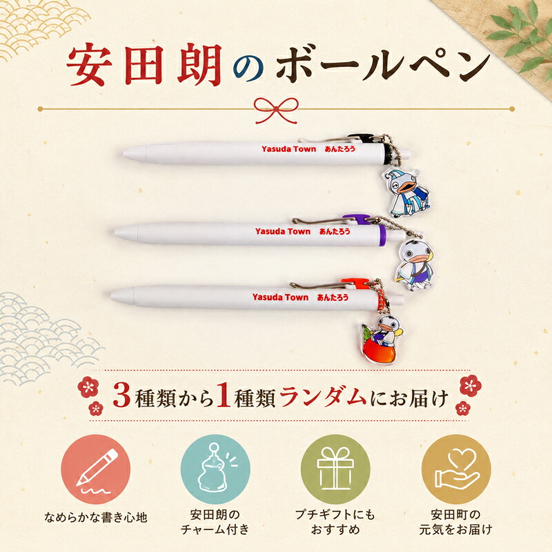 安田朗 あんたろう グッズコレクション レベル4 にぎやかセット つめあわせ 詰合せ セット 安田町公式イメージキャラクター あんたろうグッズ クリスマス ご当地 キャラ キャラクター AN-0004