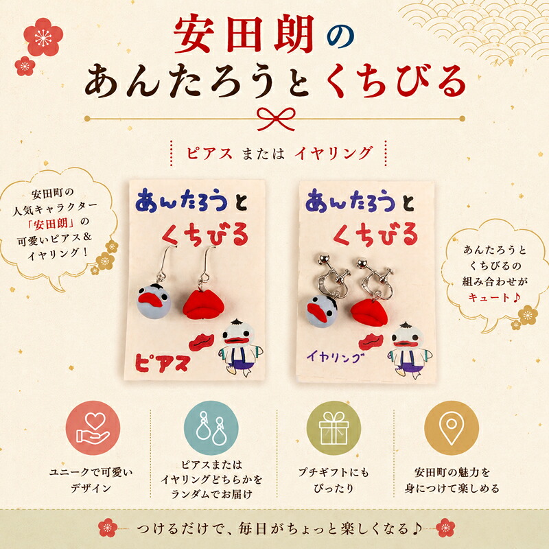 安田朗 あんたろう グッズコレクション レベル5 とっておきセット つめあわせ 詰合せ セット 安田町公式イメージキャラクター あんたろうグッズ クリスマス ご当地 キャラ AN-0005
