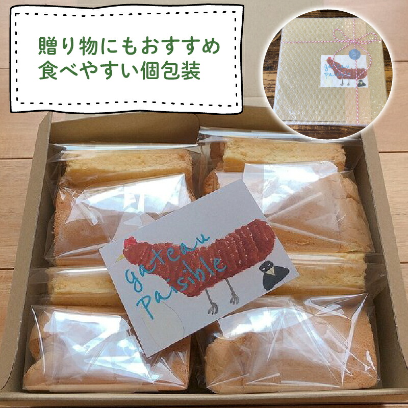 シフォンケーキ プレーン シフォンケーキ 専門店 GATEAU PAISIBLE ガトーベジーブル ケーキ プレゼント 手土産 贈答 ベーキングパウダー不使用 高知県 安田町 GP-01