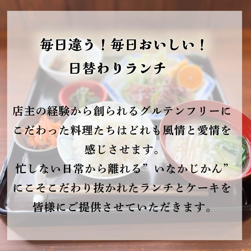 ランチ利用券 ドリンク・ケーキ付き チケット 体験 いなかじかん マッサージ アロマ ボディ ヘッド コンディショニング サウナ テントサウナ 高知県 安田町 安田川 IN-0004