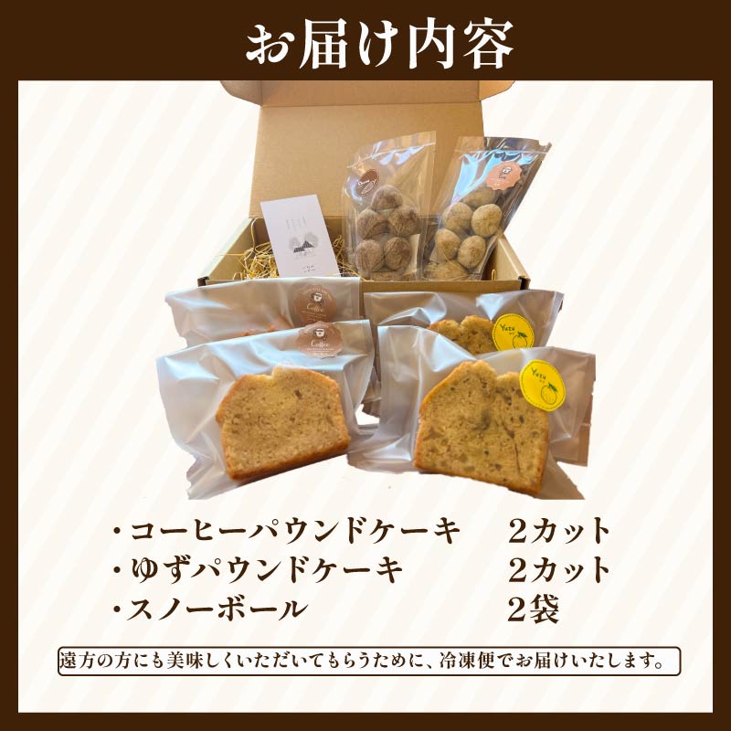 焼き菓子 詰め合わせ セット A 3種入り パウンドケーキ スノーボール クッキー ナッツ スイーツ ケーキ お手軽 アフタヌーンティー グルテンフリー ゆず 柚子 高知県 安田町 IN-0006