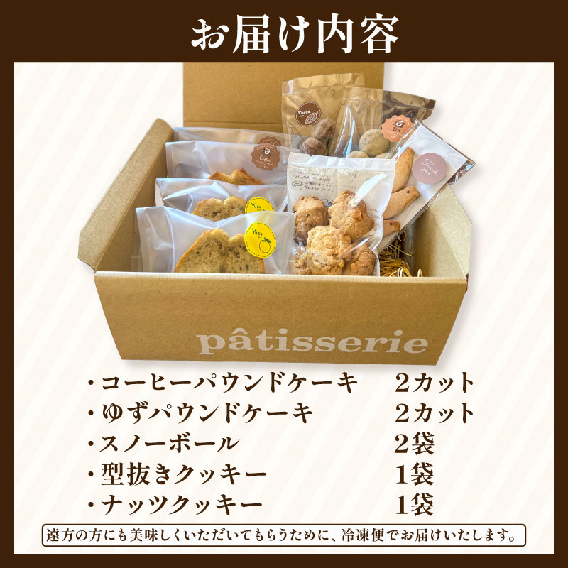 焼き菓子 詰め合わせ セット B 5種入り パウンドケーキ スノーボール クッキー ナッツ スイーツ ケーキ お手軽 アフタヌーンティー グルテンフリー ゆず 柚子 高知県 安田町 IN-0007