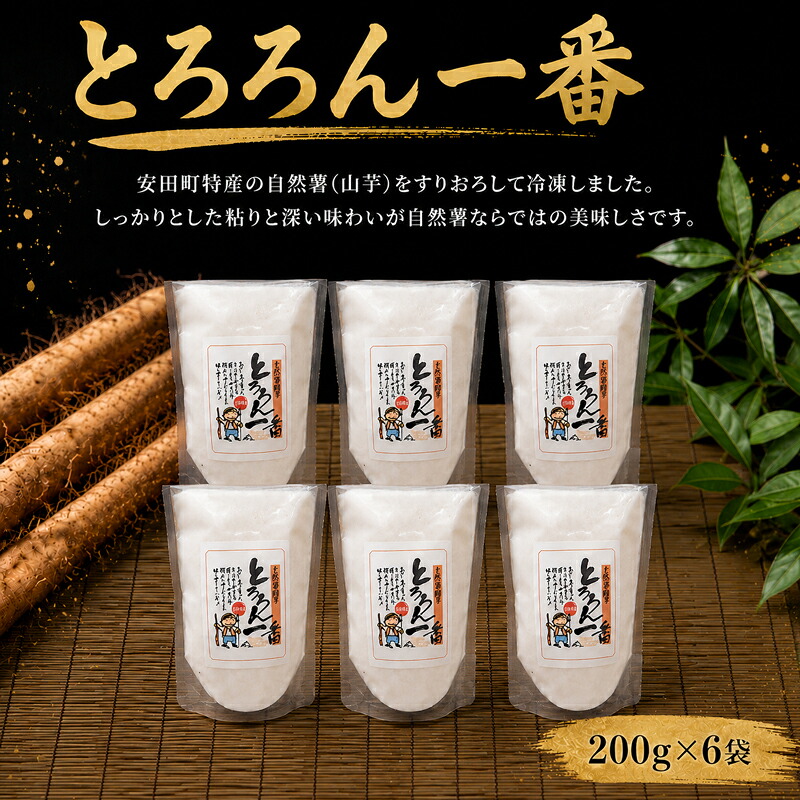 自然薯 とろろん1番( すりおろし ) 6袋 とろろ 冷凍 小分け じねんじょ とろろ汁 汁 ご飯 ごはん うどん 饂飩 そば 蕎麦 山かけ やまかけ お好み焼き ふわふわ 高知県 安田町 JN0002