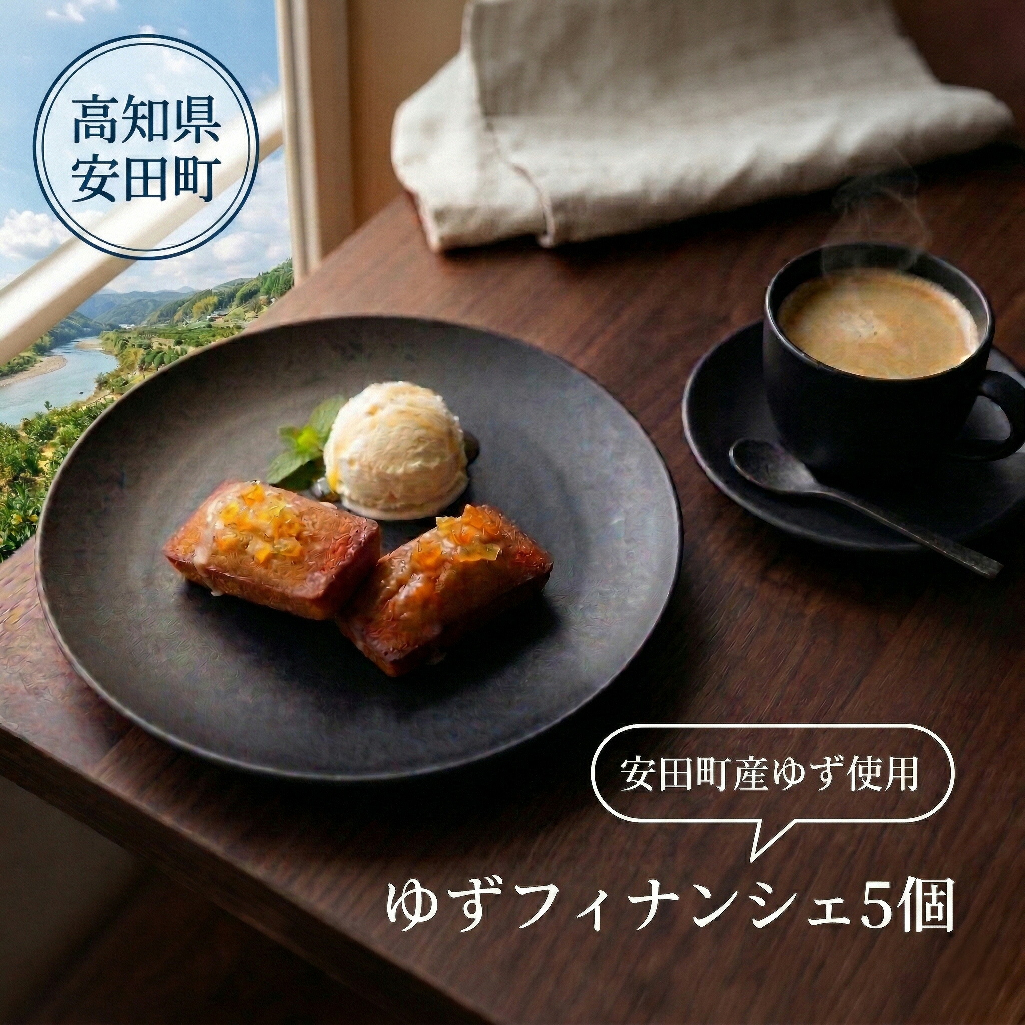 ゆずフィナンシェ 5個 1級建築大工技能士 が作る ゆず 柚子 ゆずピール アイシング 安田町産 アーモンド 希少糖 アルロース 贈り物 おやつ 土産 手土産 プレゼント ティータイム KD-0005