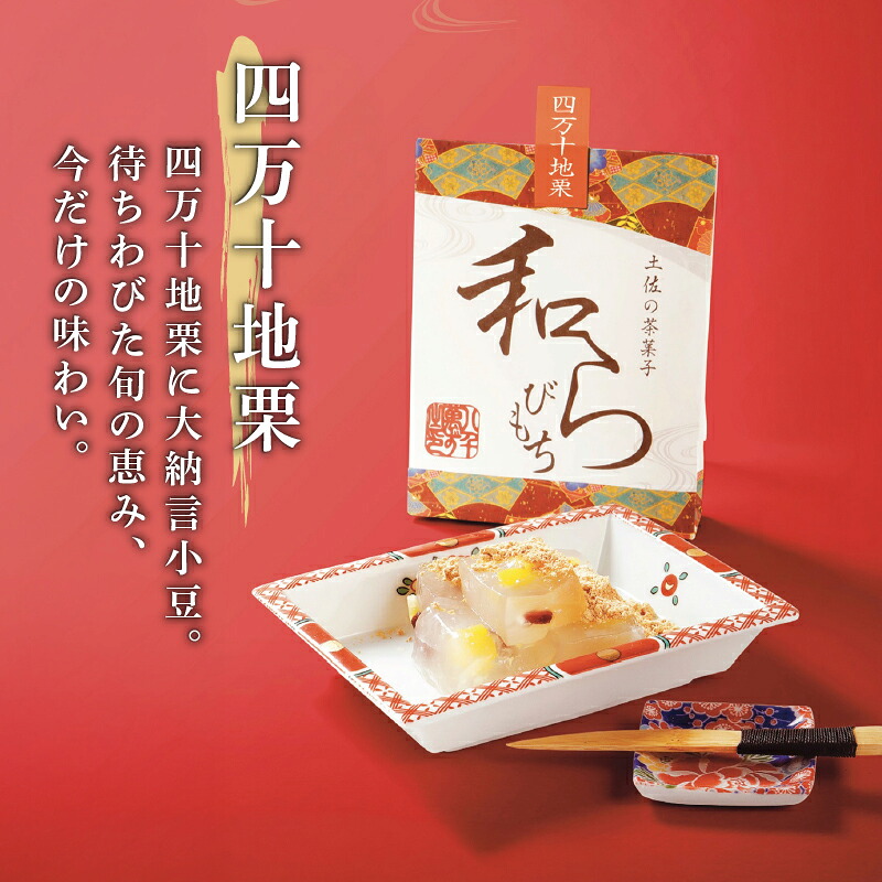 土佐の茶菓子 和らびもち 5種セット A 四万十珈琲 黒胡麻 煎り黄な粉 沢渡茶 四万十栗 わらび餅 蕨餅 わらびもち 蕨もち 本蕨粉 本わらび粉 和スイーツ 冷たい 煎茶 四万十 栗 KH0001