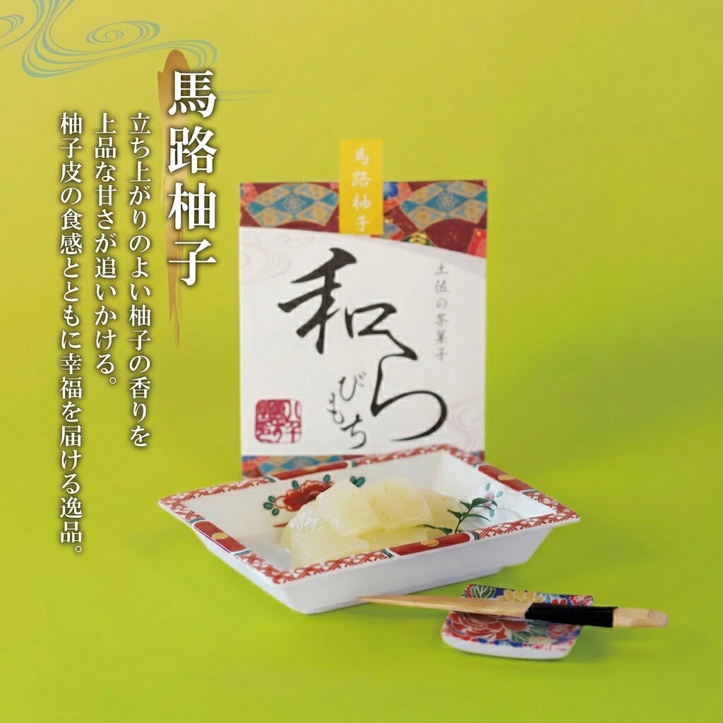 土佐の茶菓子 和らびもち 5種セット B 四万十珈琲 黒胡麻 沢渡茶 馬路柚子 わらび餅 蕨餅 わらびもち 蕨もち 本蕨粉 本わらび粉 珈琲 コーヒー きな粉 胡麻 ゴマ 煎茶 ゆず KH-0002