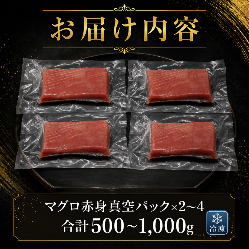 天然 マグロ 赤身 柵 鮪 高知県産 選べる 500g 1000g 取り寄せ 人気 国産 天然マグロ ギフト 刺し身 刺身 海鮮丼 海鮮 ご馳走 個包装 真空パック 冷凍 小分け KR-0001