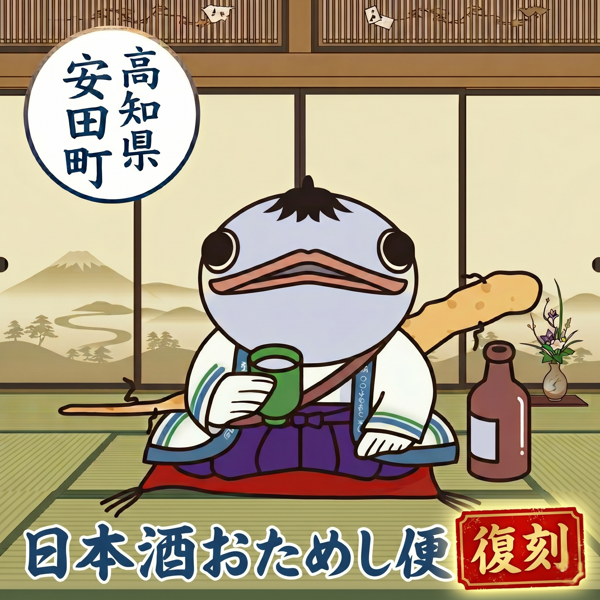 【名蔵の日本酒を厳選】 日本酒おためし便 《復刻》 日本酒 おまかせ 地酒 1本 厳選 酒 土佐鶴酒造 南酒造 お試し お楽しみ 常温 冷酒 冷 熱燗 ぬる燗 日本酒 純米大吟醸 YS-0000