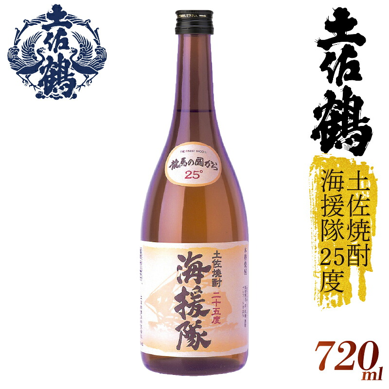 【選べる】土佐焼酎 海援隊25度 焼酎 720ml 1800ml 炭酸割り お湯割り 水割り ロック 家族 宴会 飲み会 晩酌 お花見 祭り 焼酎 お米 お月見 土佐鶴 TS0068