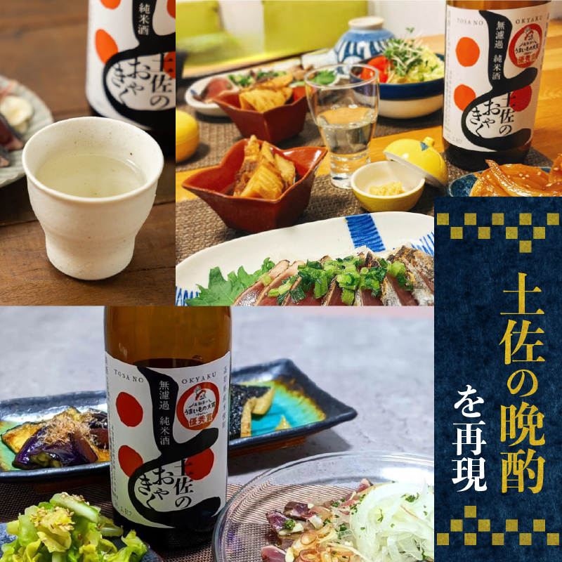 【選べる】無濾過 純米酒 土佐のおきゃく 300ml 2本セット 720ml 1800ml 日本酒 冷酒 清酒 熱燗 ぬる燗 家族 宴会 飲み会 晩酌 お花見 祭り 山田錦  土佐鶴 TR-0139