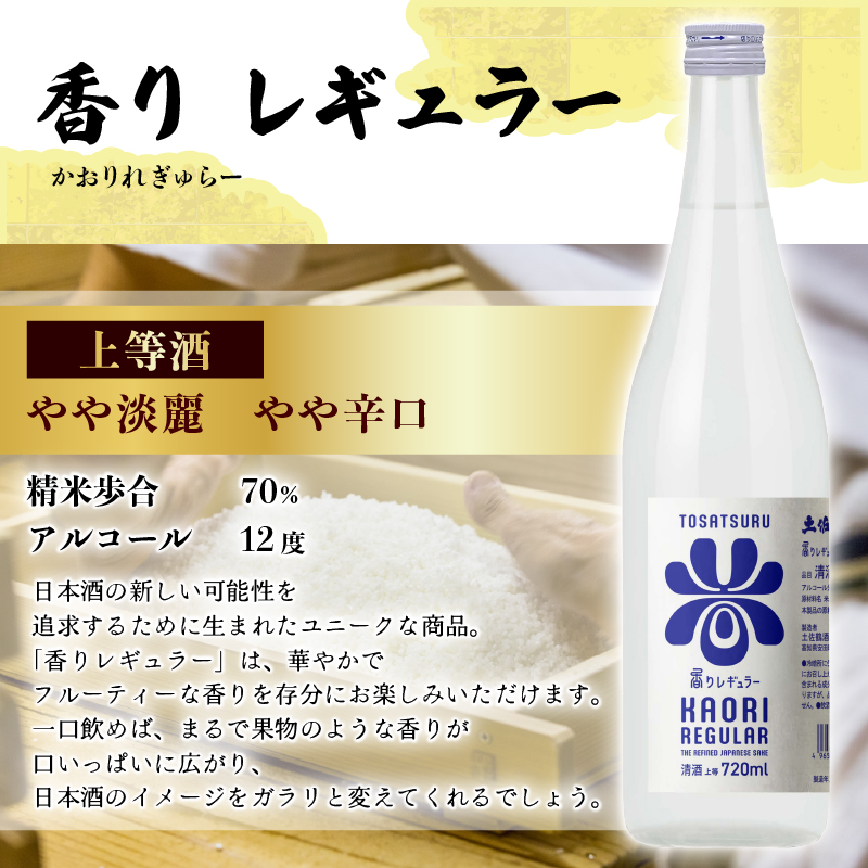 香り × 定番人気 飲み比べセット 720ml ×2 蔵元直送 日本酒 老舗 土佐鶴 酒 地酒 特別 純米 米 飲みやすい 純米大吟醸 大吟醸 吟醸 純米 特別純米 無濾過 清酒 TR-0145
