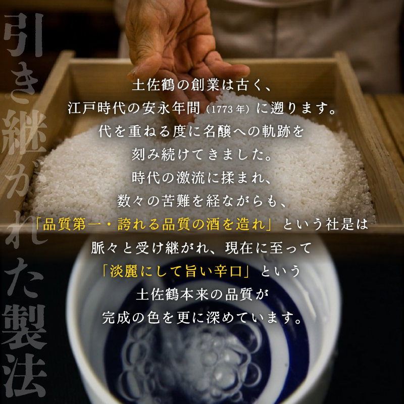 土佐鶴 辛口上等酒 1800ml × 2本 土佐の地酒 土佐鶴 1.8L×2本 日本酒 辛口 上等酒セット 飲み比べ 純米酒 本醸辛口 純米 酒 お酒 冷酒 米 さけ おさけ セット YS-08