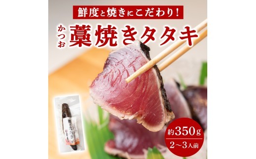 生かつお 冷蔵 350g