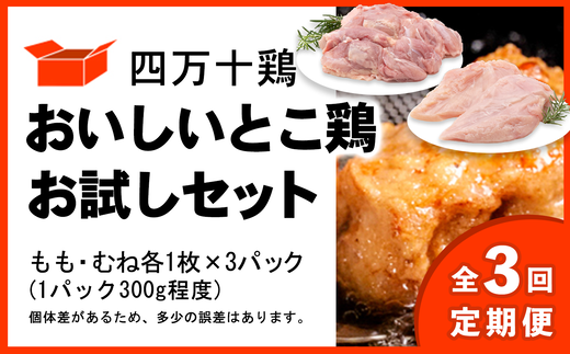 四万十鶏 セット 1800g