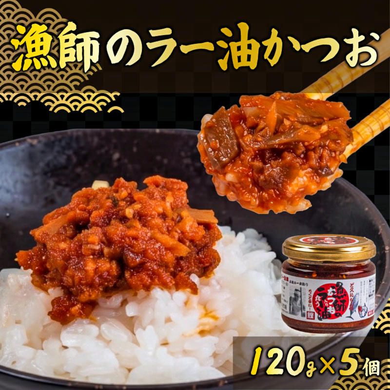 かつお 120g