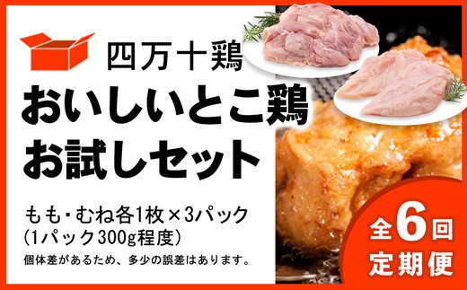四万十鶏 セット 1800g