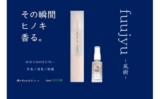 ひのき スプレー 30ml