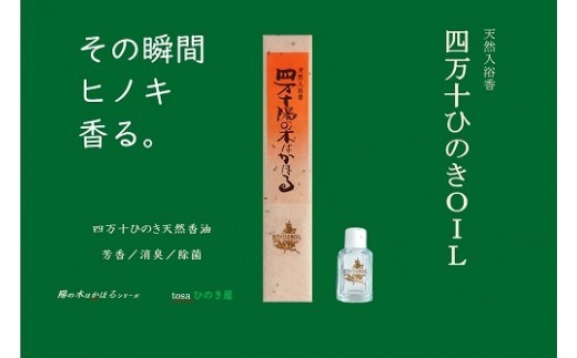 ひのきオイル 15ml