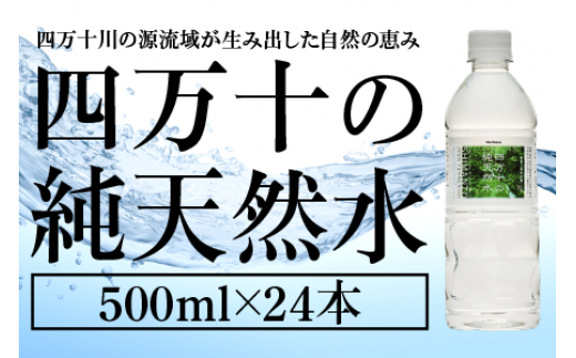 純天然水 500ml