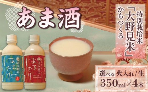 甘酒 火入 350ml