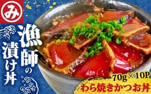かつお丼 カツオ丼 鰹丼 明神水産 漁師 わら焼き