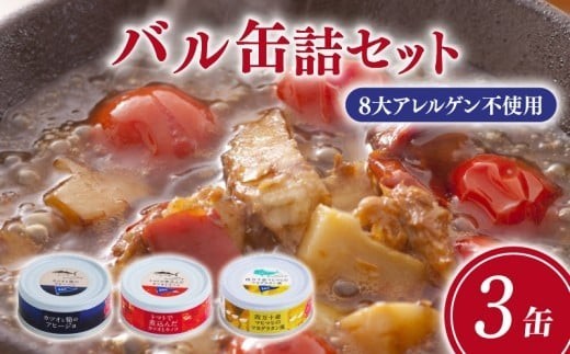 高知 を楽しむ 缶詰 バル 3缶