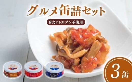 高知 を楽しむ 缶詰 3缶