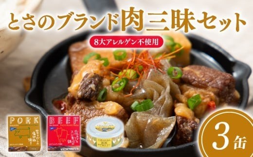 缶詰 3缶セット 牧野植物園 コラボ 缶詰め