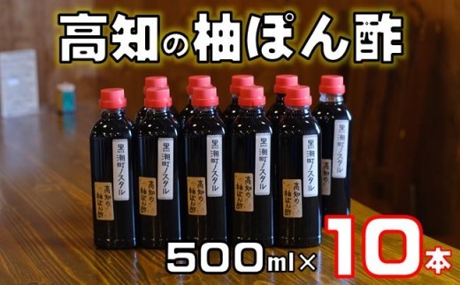 柚子ポン酢 500ml×10本