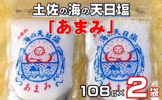 天日塩 あまみ 108g