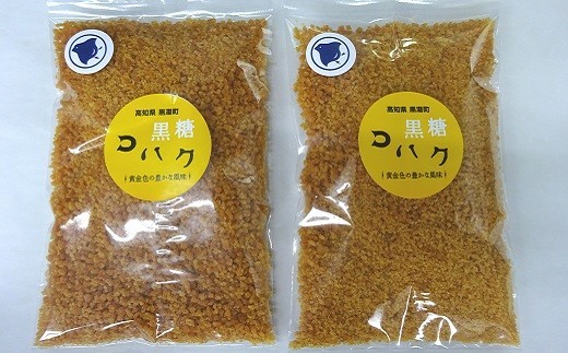 黒糖 コハク 250g×3袋
